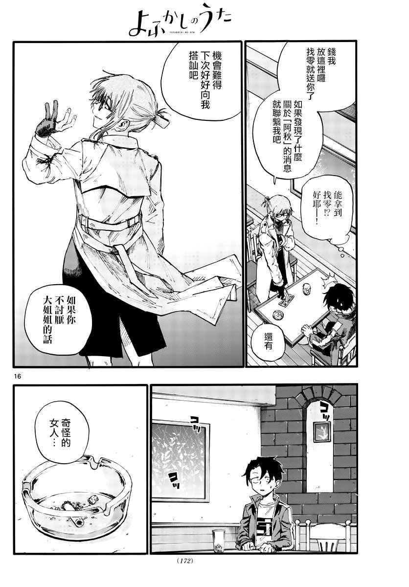 第36话 哇哈哈哈吃我酒驾~！啦