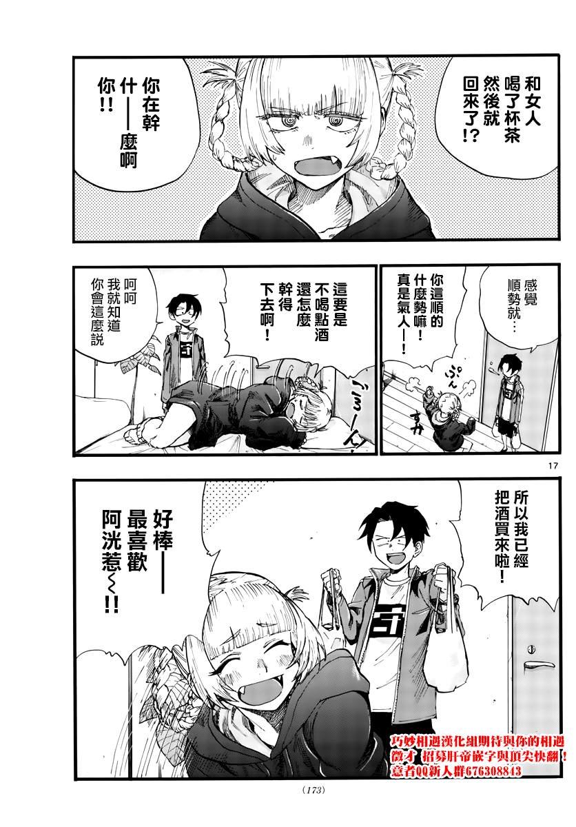 第36话 哇哈哈哈吃我酒驾~！啦