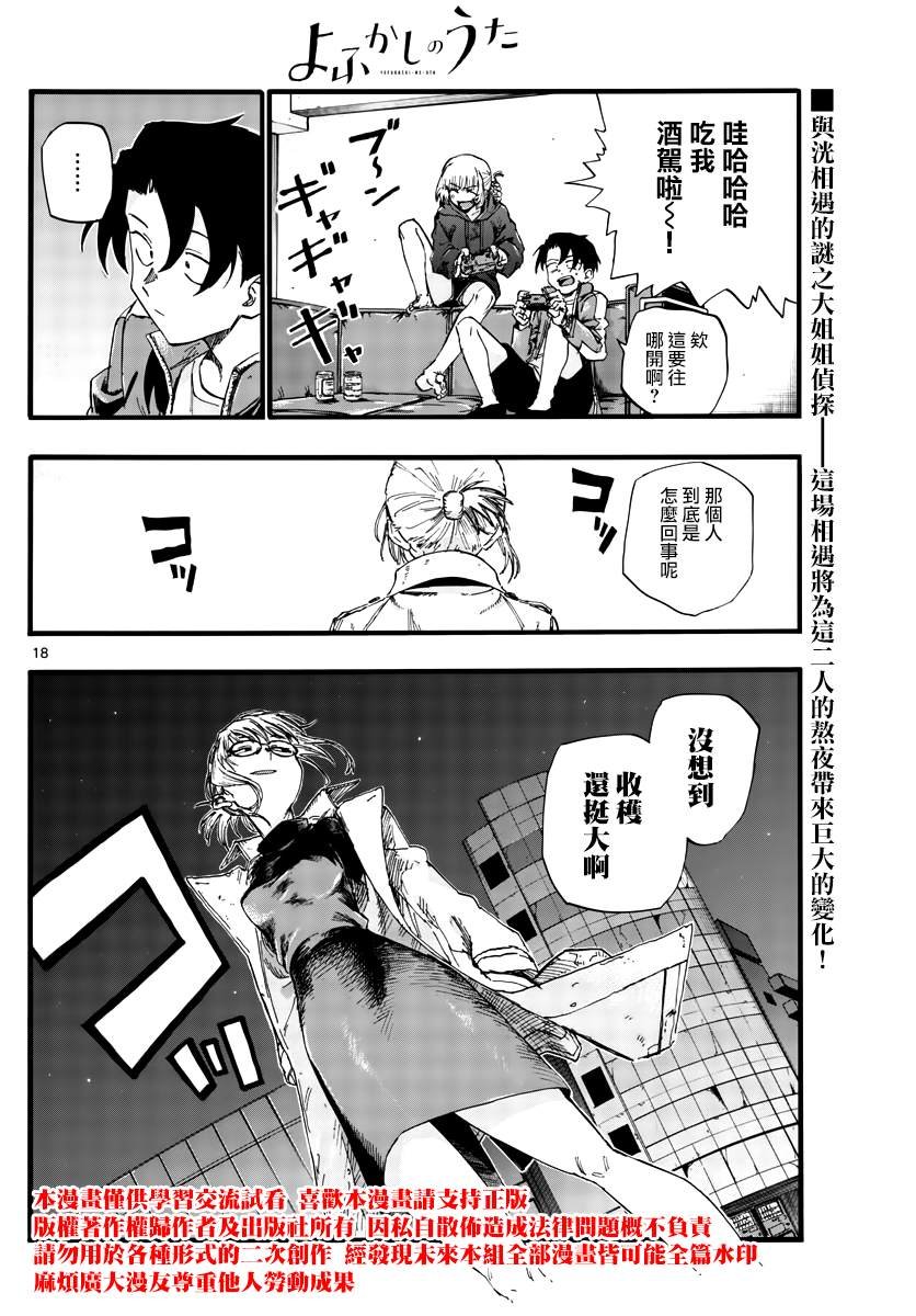 第36话 哇哈哈哈吃我酒驾~！啦