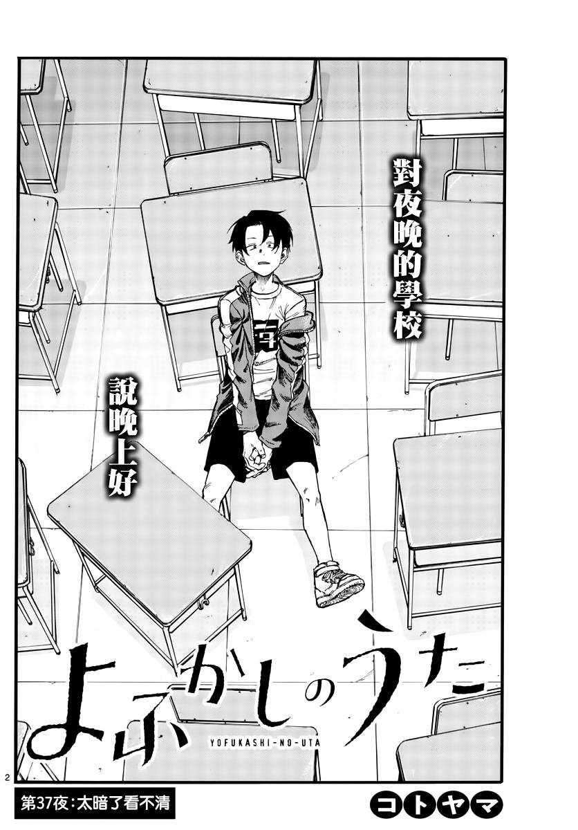第37话 太暗了看不清