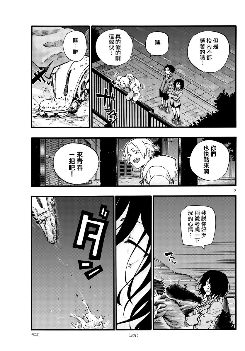 第37话 太暗了看不清