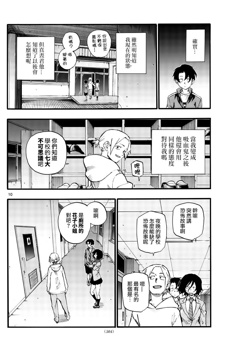 第37话 太暗了看不清
