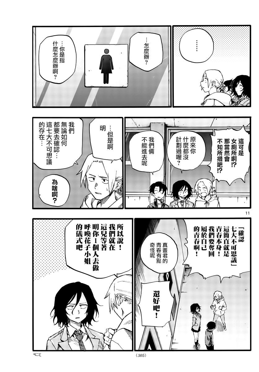 第37话 太暗了看不清