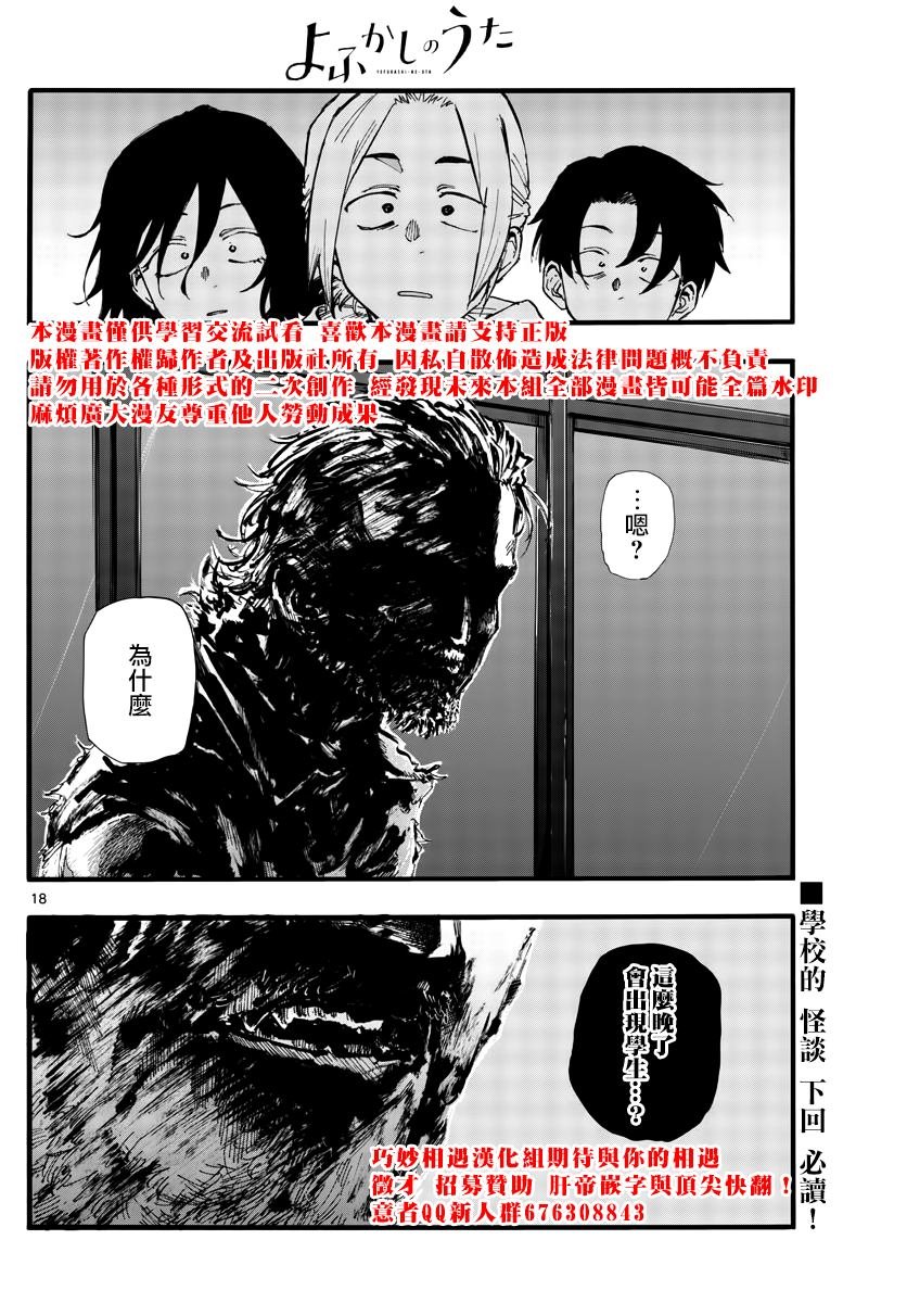 第37话 太暗了看不清