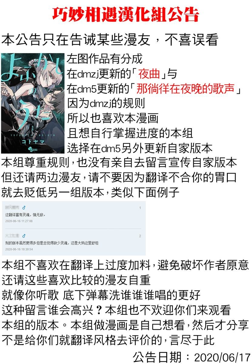 第37话 太暗了看不清