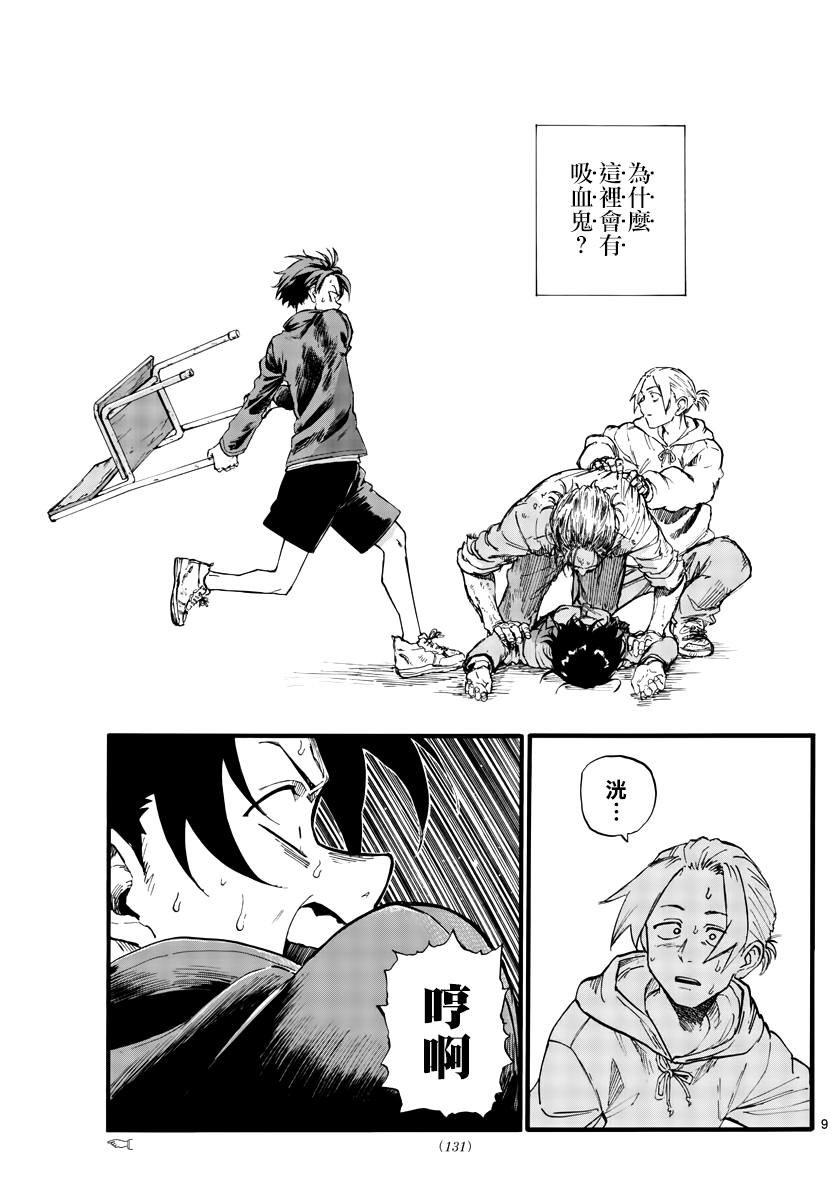 第38话 你们知道吸血鬼吗？