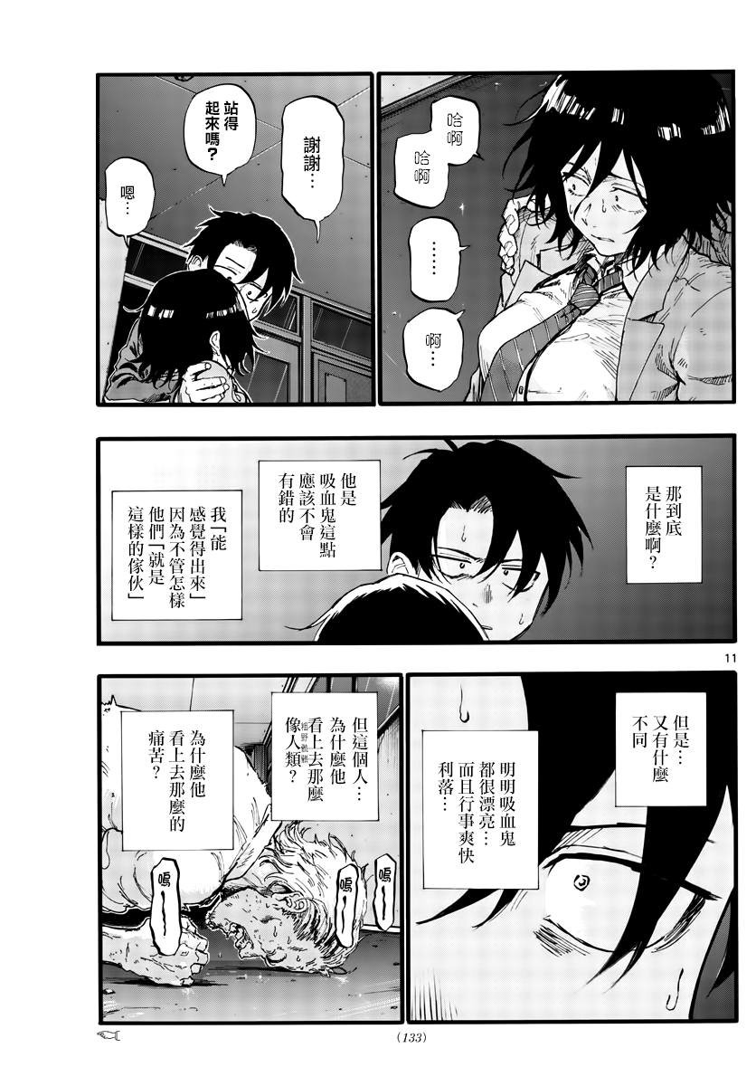 第38话 你们知道吸血鬼吗？