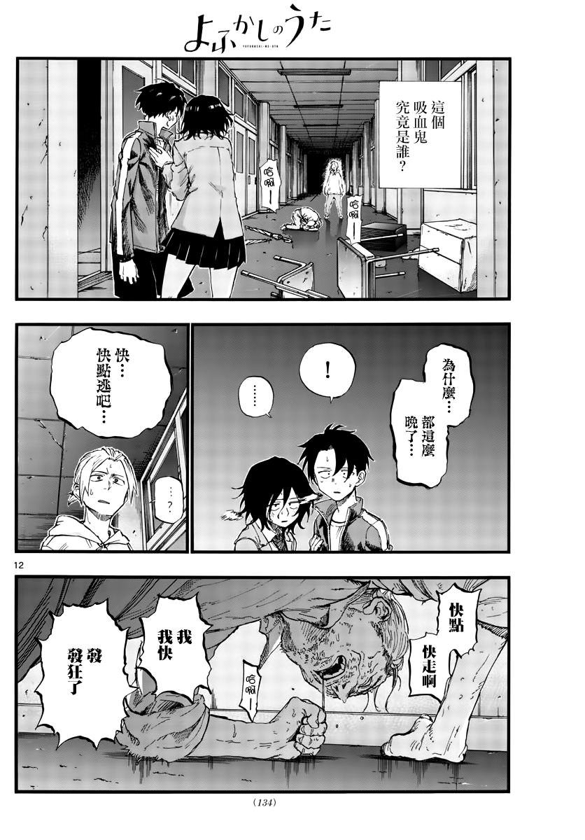 第38话 你们知道吸血鬼吗？