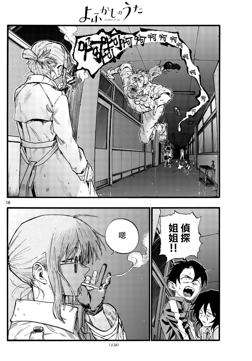 第38话 你们知道吸血鬼吗？