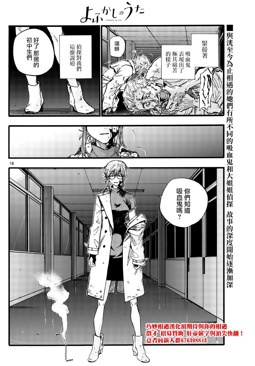 第38话 你们知道吸血鬼吗？