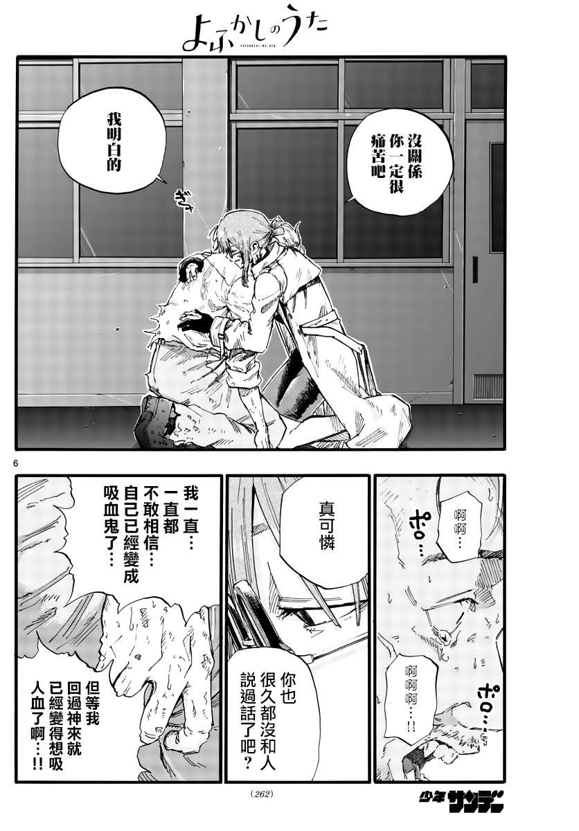 第39话 你将作为一个人死去