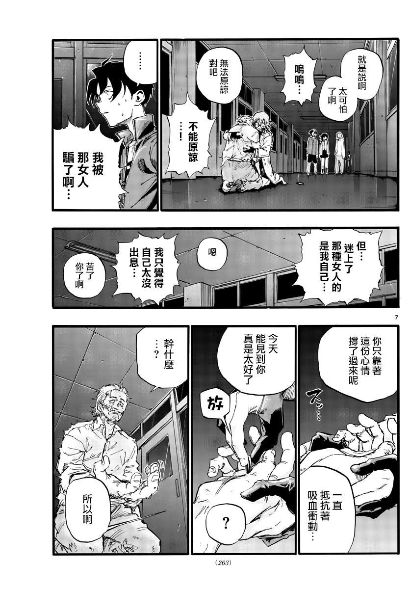 第39话 你将作为一个人死去