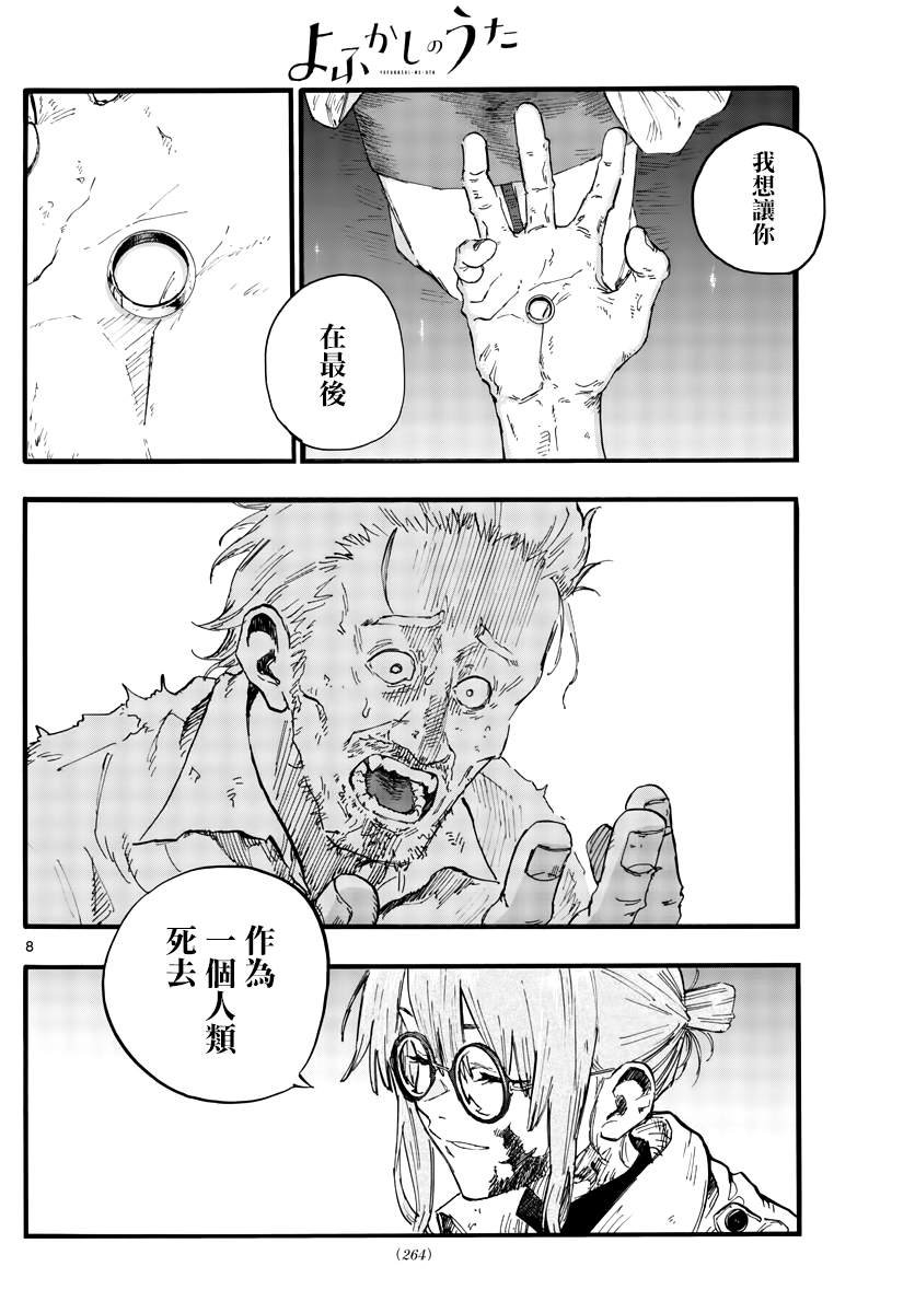 第39话 你将作为一个人死去