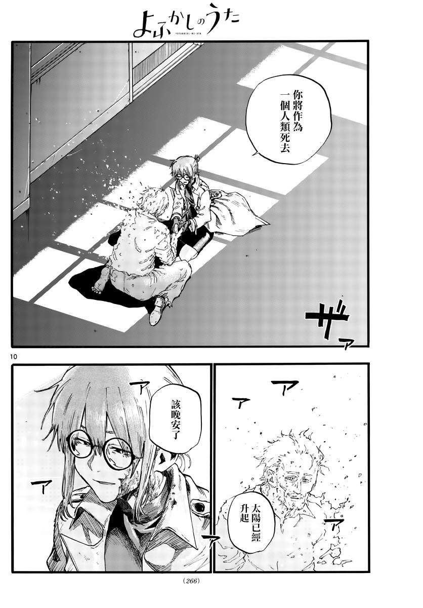 第39话 你将作为一个人死去
