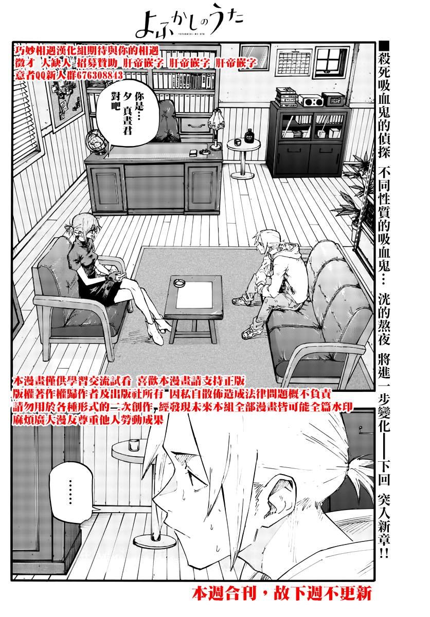 第39话 你将作为一个人死去