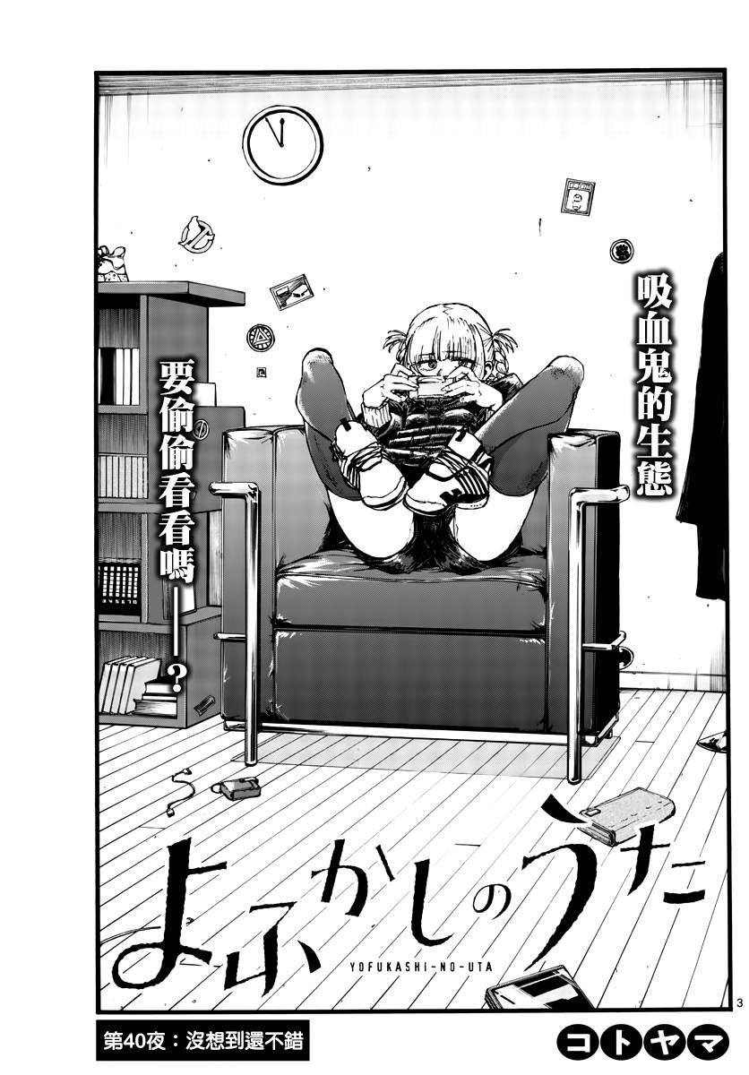 第40话 没想到还不错