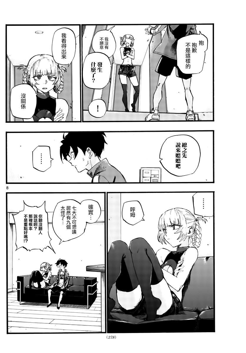 第40话 没想到还不错