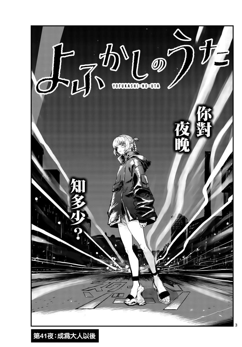 第41话 成为大人以后