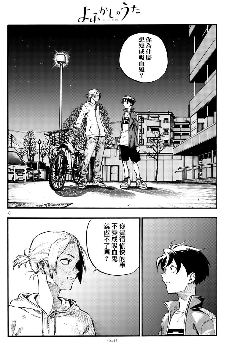 第41话 成为大人以后