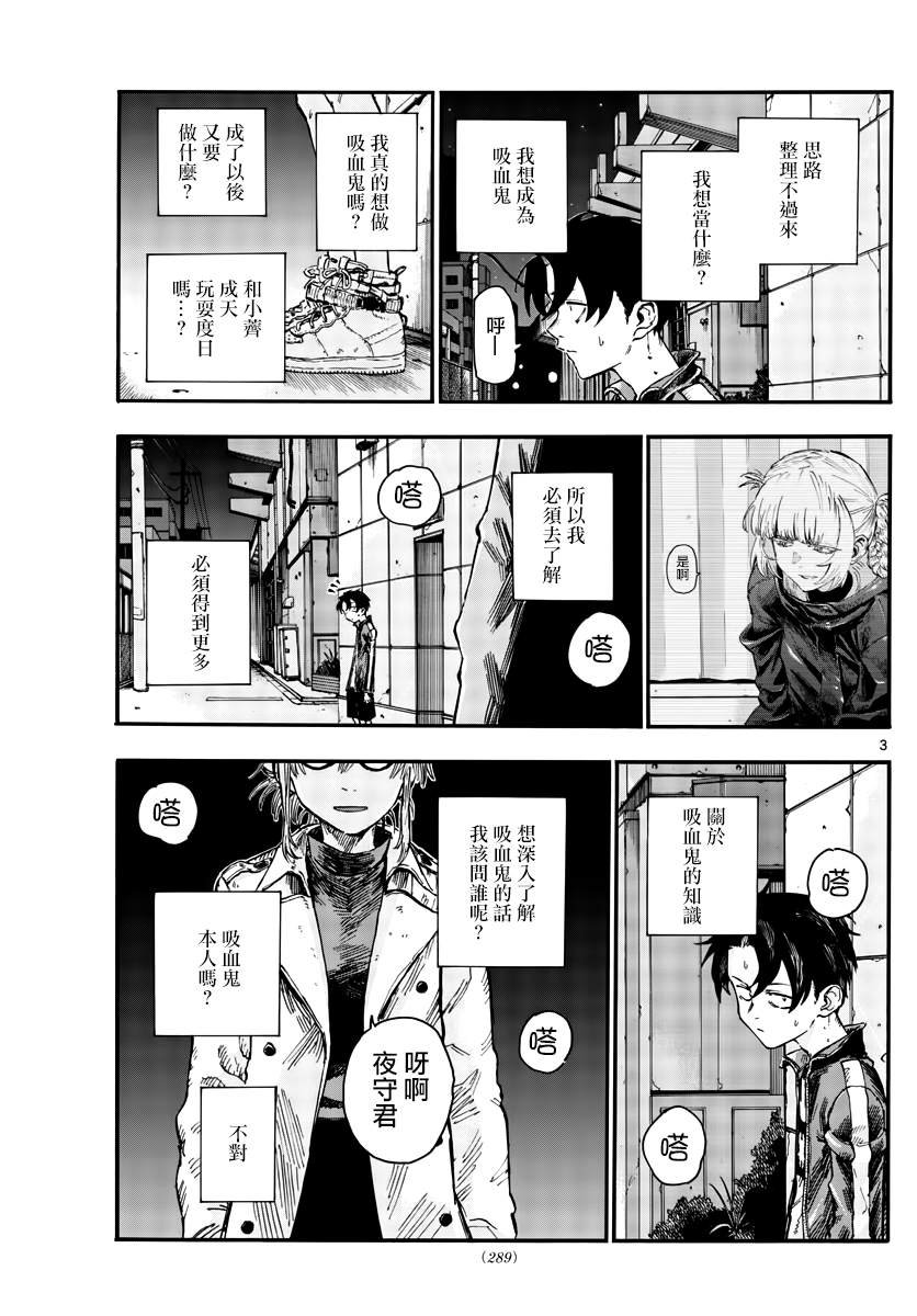 第43话 我无法肯定你的想法