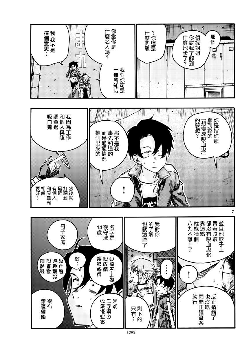 第43话 我无法肯定你的想法