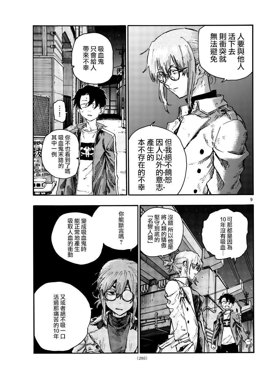 第43话 我无法肯定你的想法