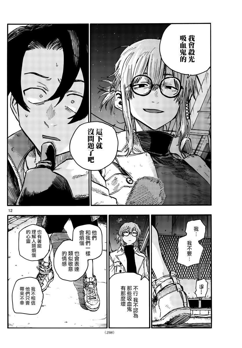 第43话 我无法肯定你的想法