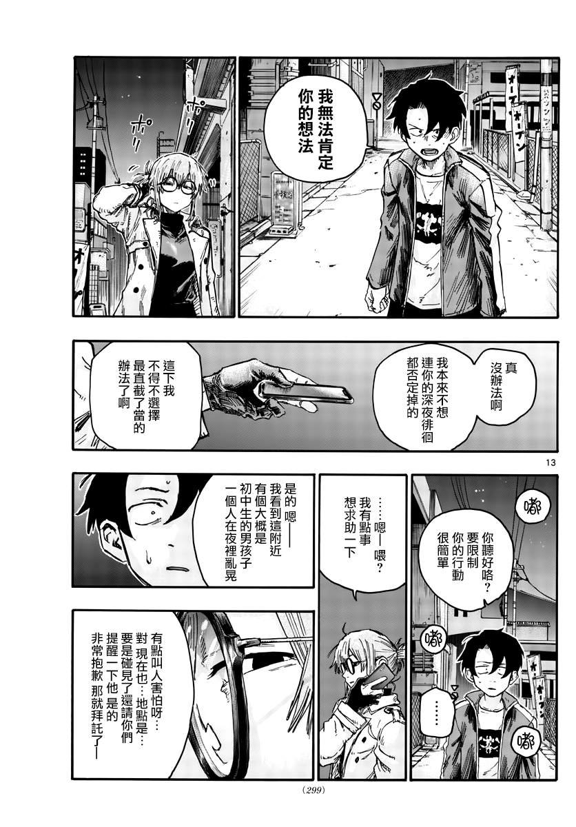 第43话 我无法肯定你的想法