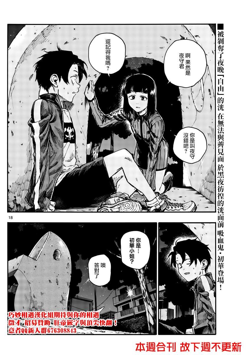 第43话 我无法肯定你的想法