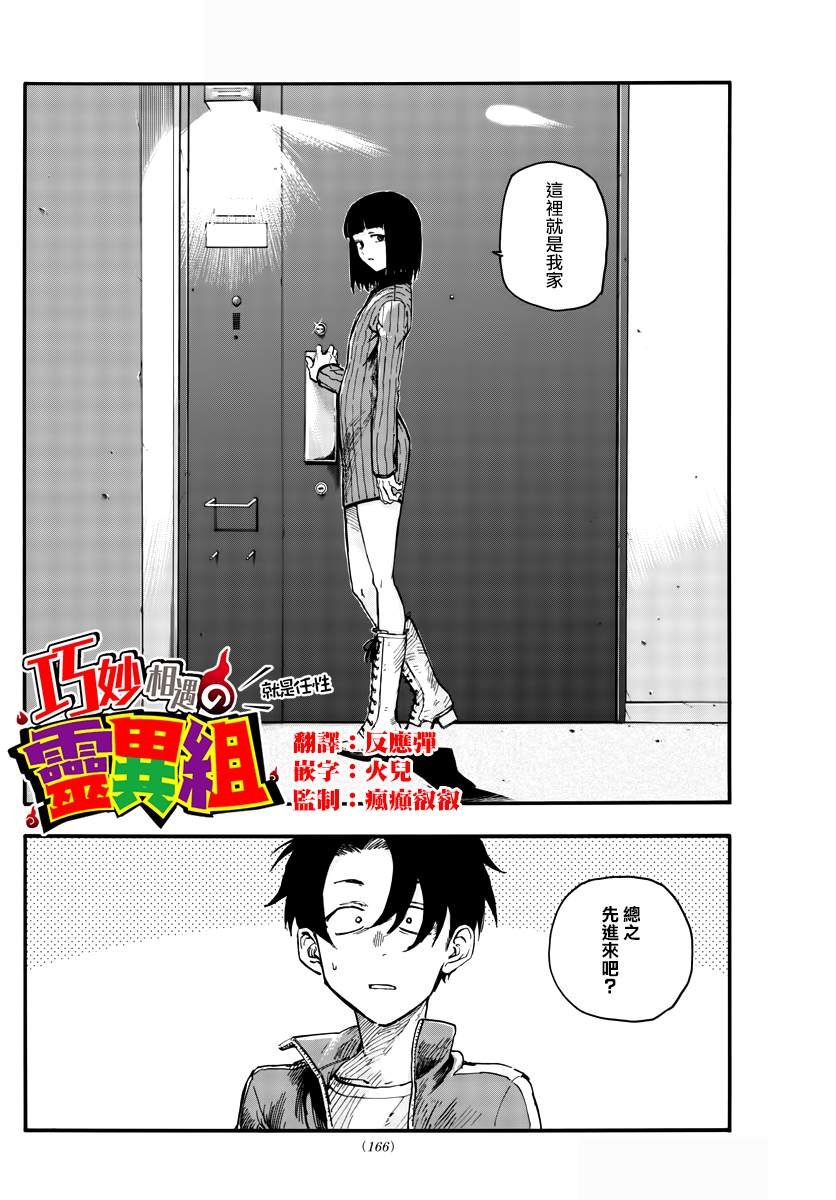第44话 某个东西的存在