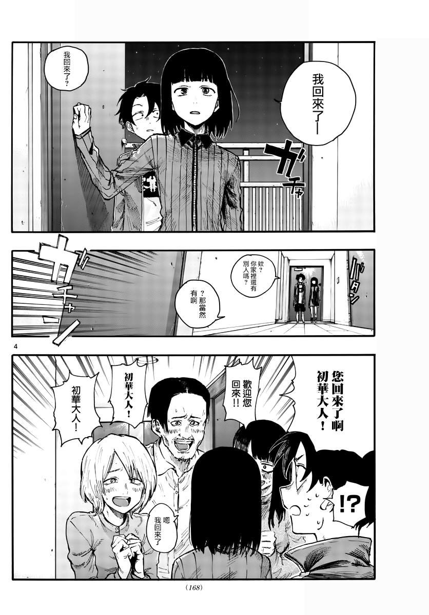 第44话 某个东西的存在