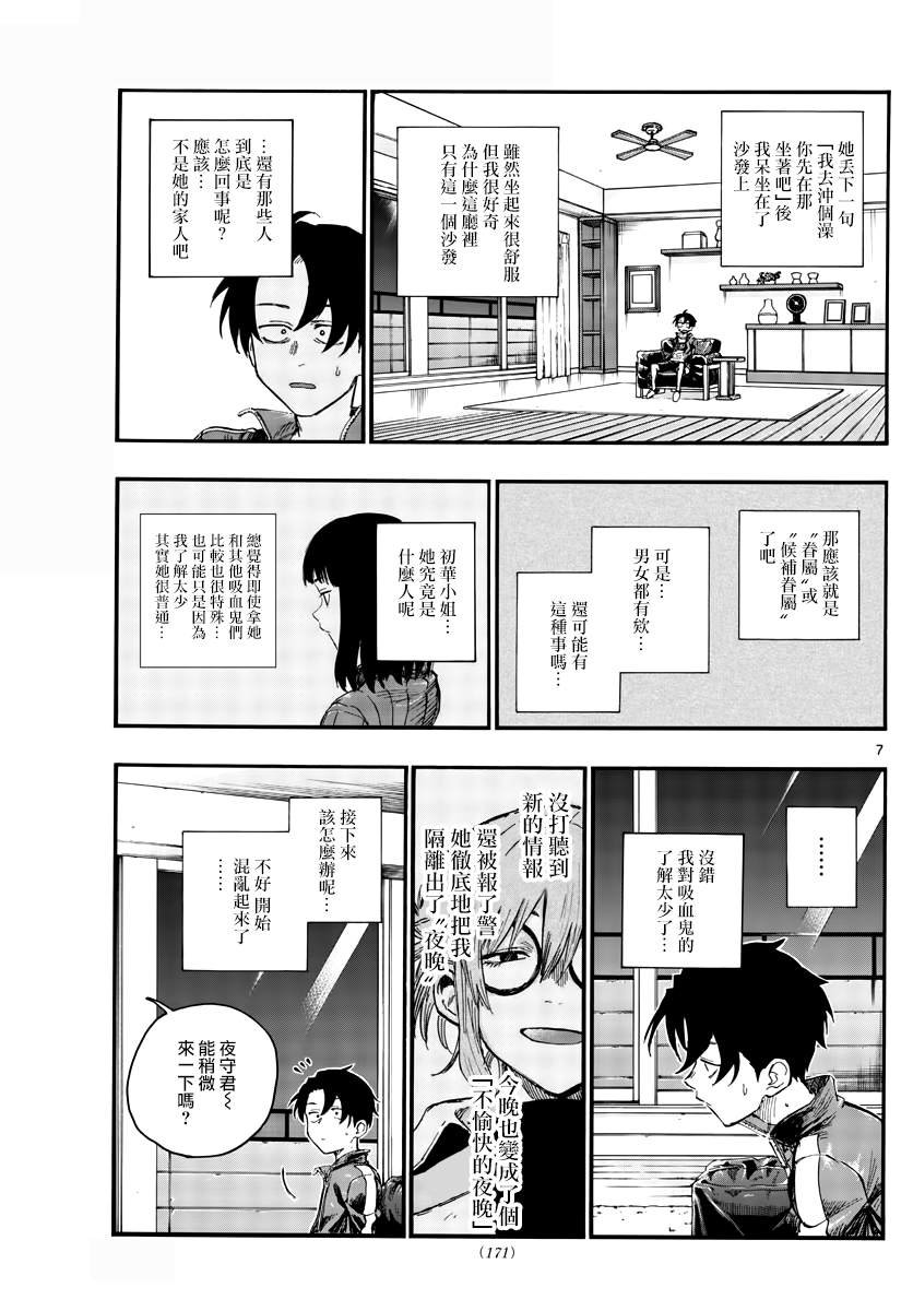 第44话 某个东西的存在
