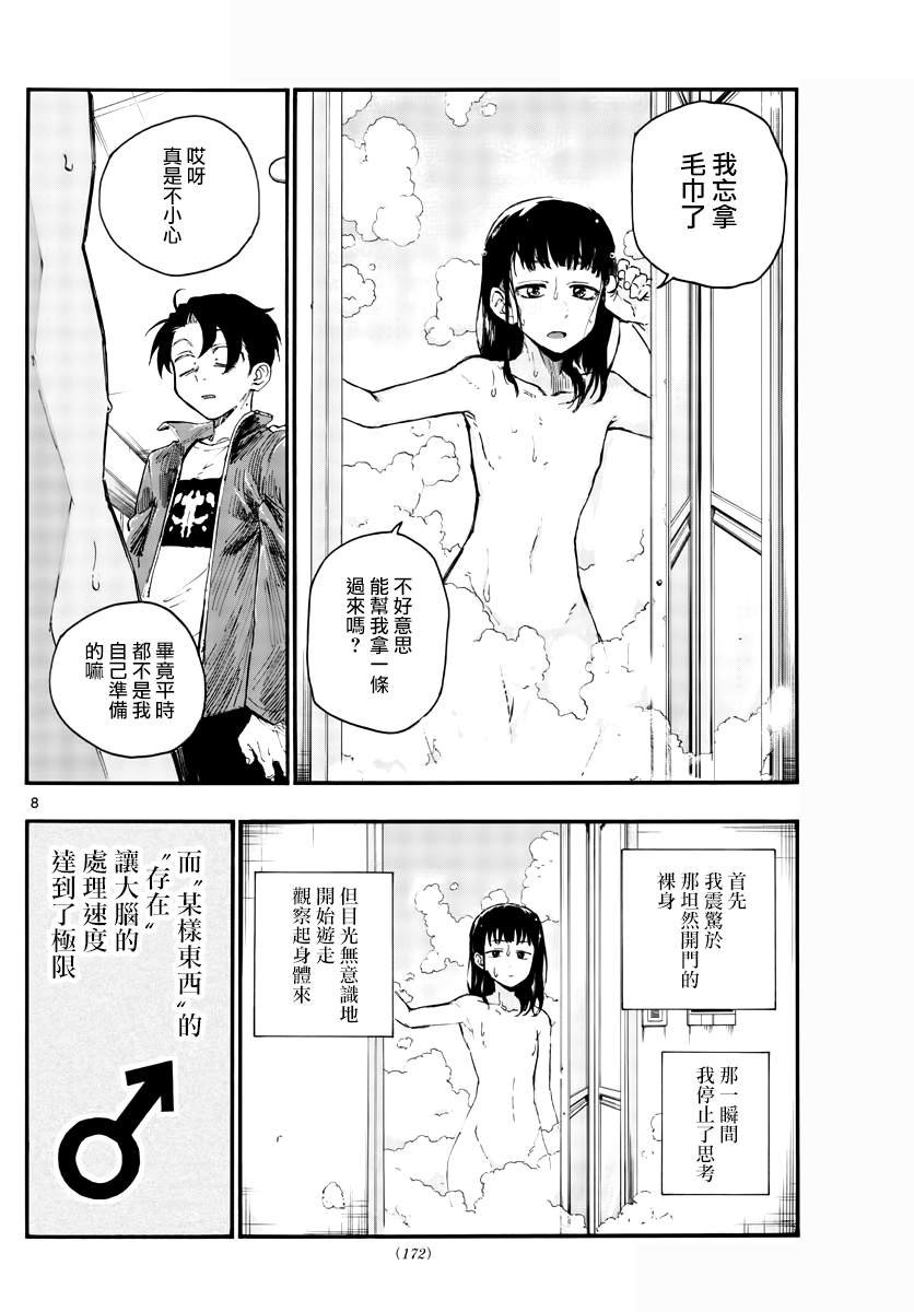 第44话 某个东西的存在