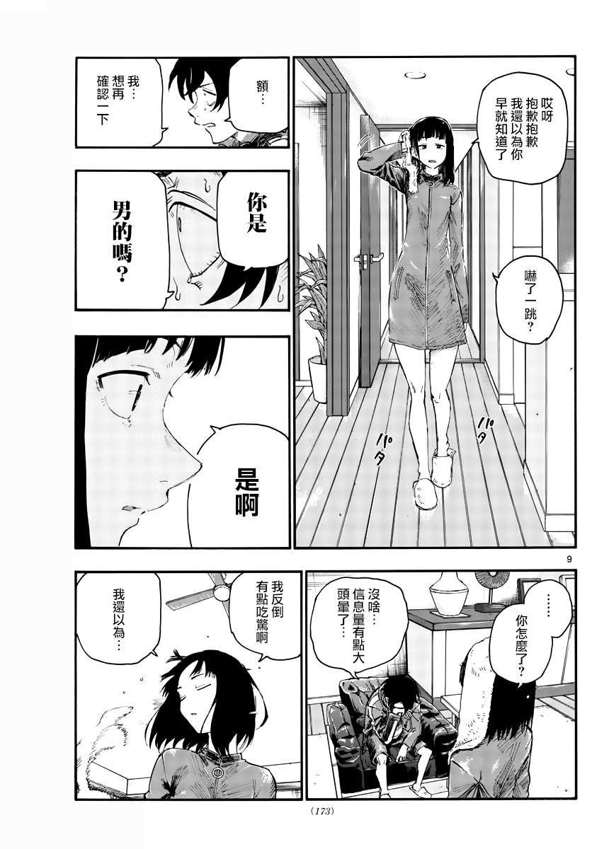 第44话 某个东西的存在