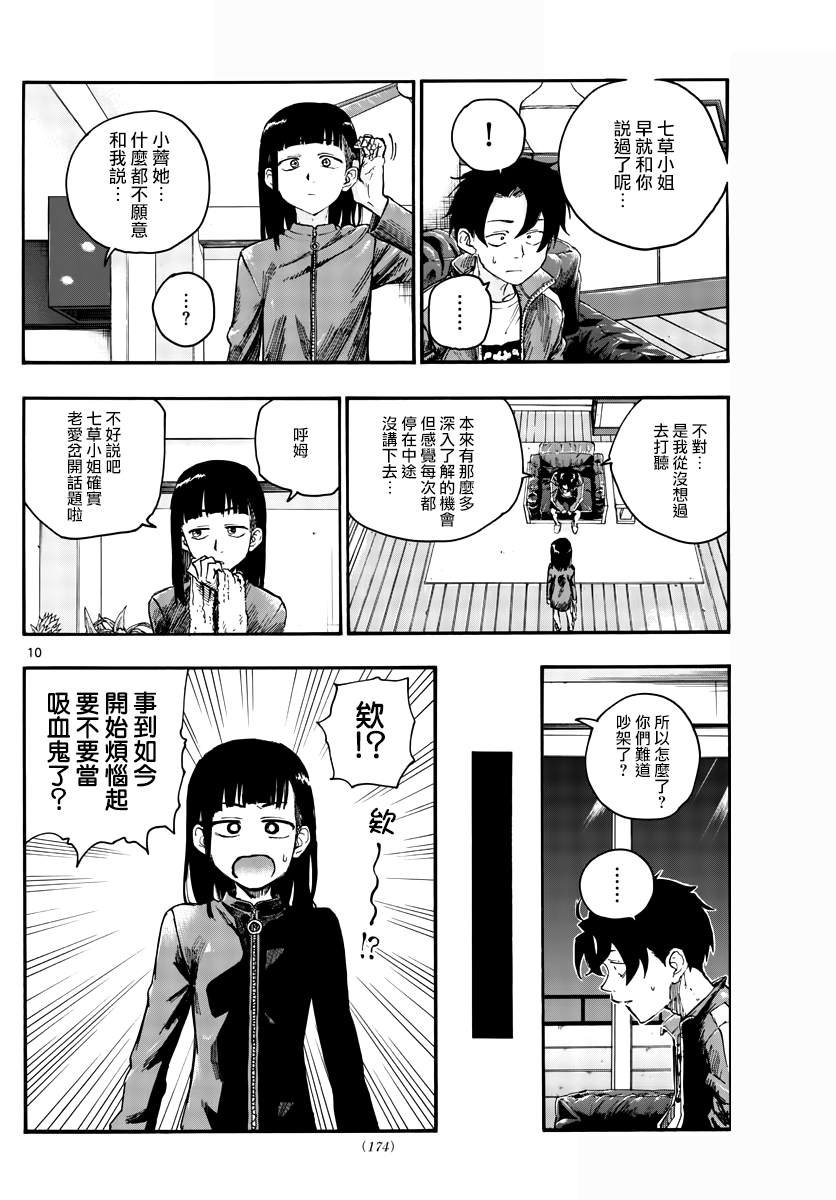 第44话 某个东西的存在