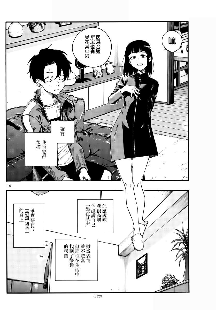 第44话 某个东西的存在