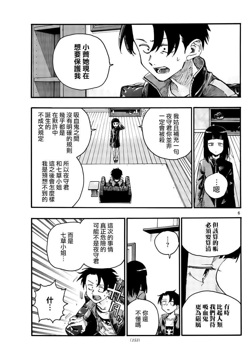 第45话 来聊聊恋爱话题呗