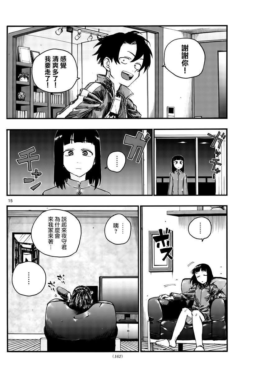 第45话 来聊聊恋爱话题呗