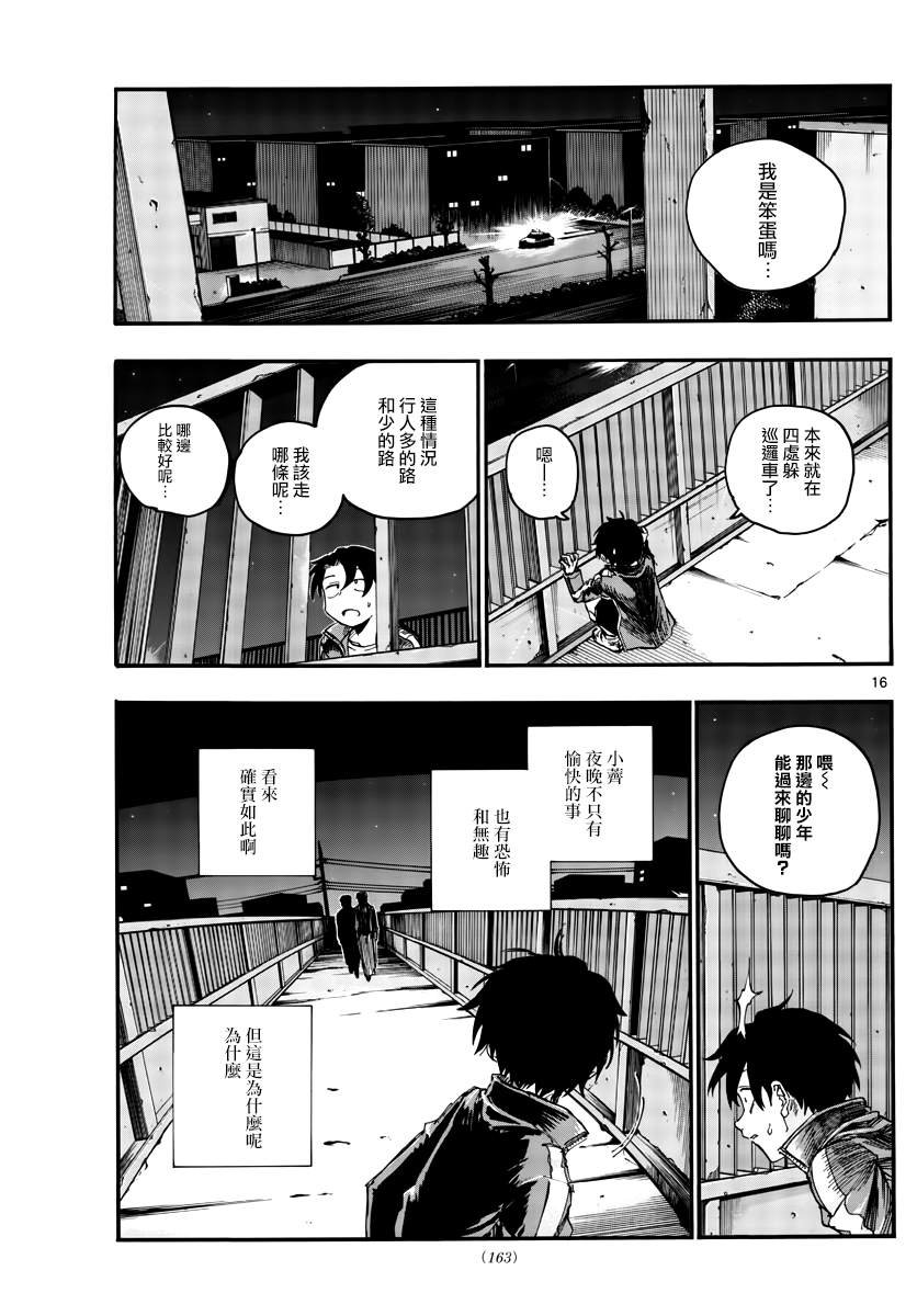第45话 来聊聊恋爱话题呗