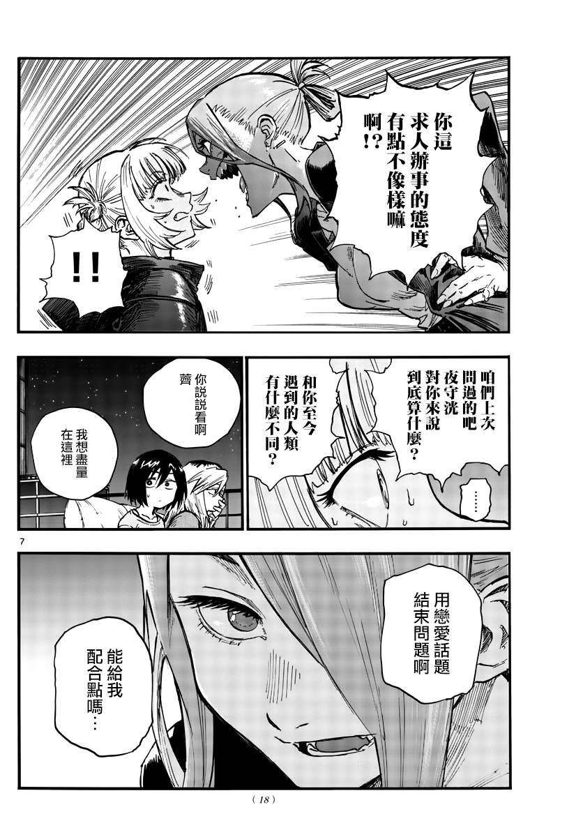 第46话 让我们亲密相处吧