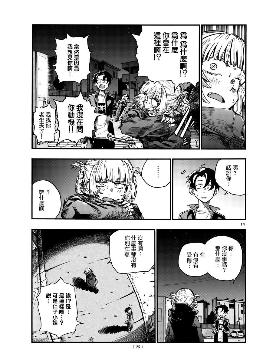 第46话 让我们亲密相处吧