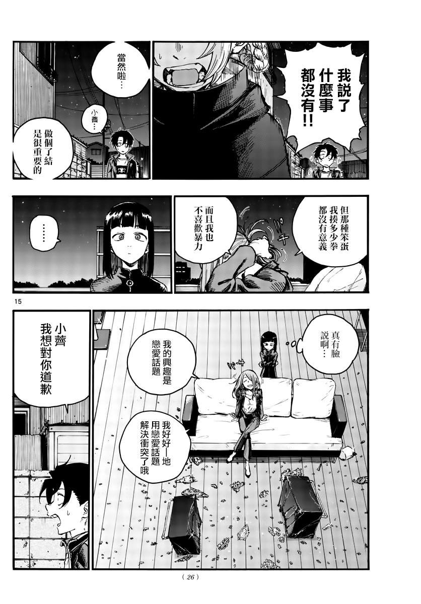 第46话 让我们亲密相处吧