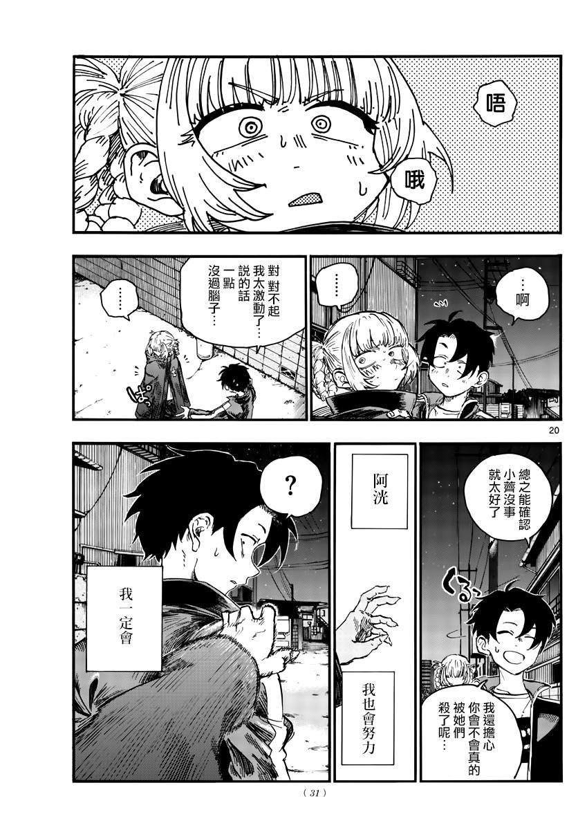 第46话 让我们亲密相处吧