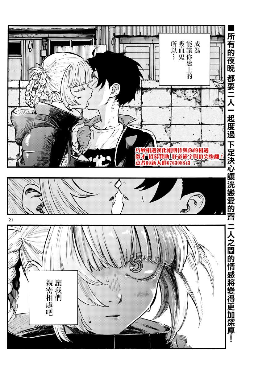 第46话 让我们亲密相处吧