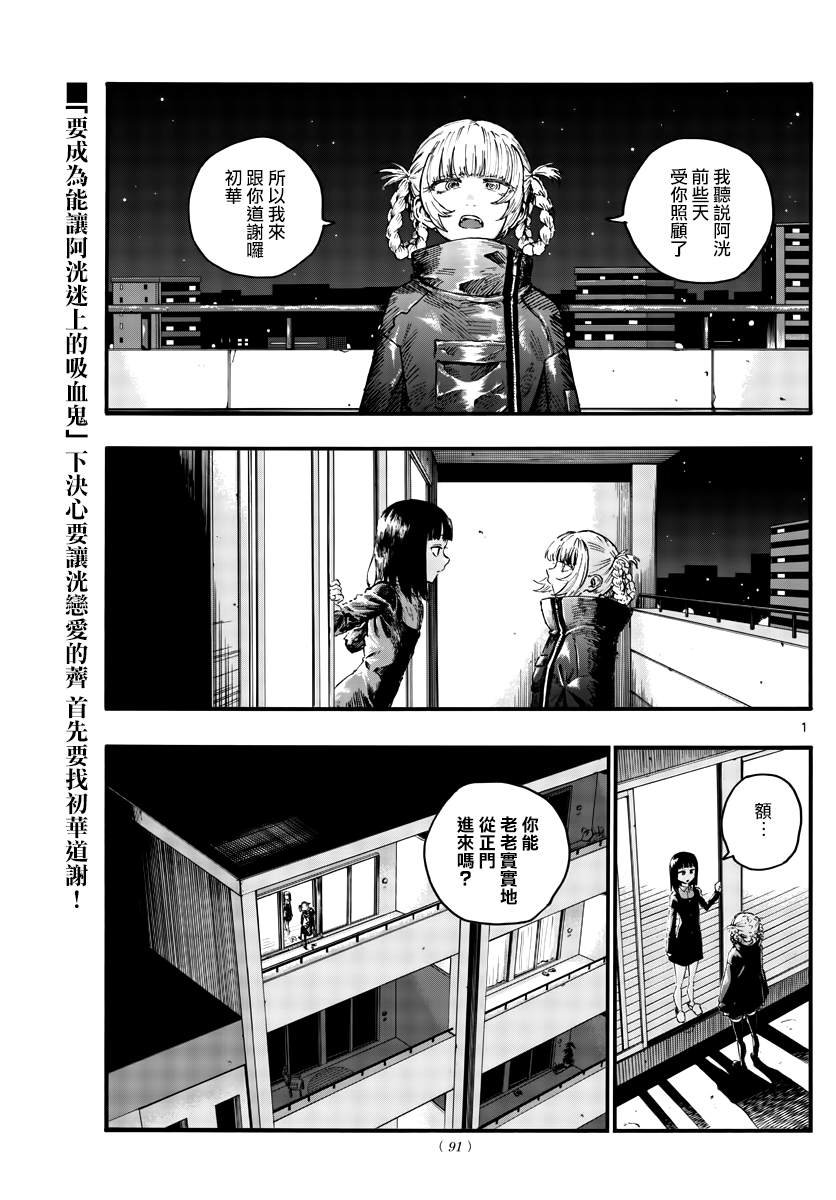 第47话 你想找我谈夜守君的事对吧？