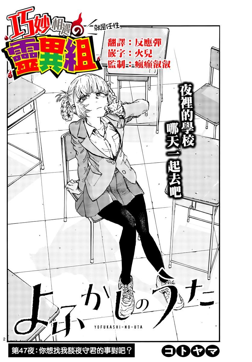 第47话 你想找我谈夜守君的事对吧？