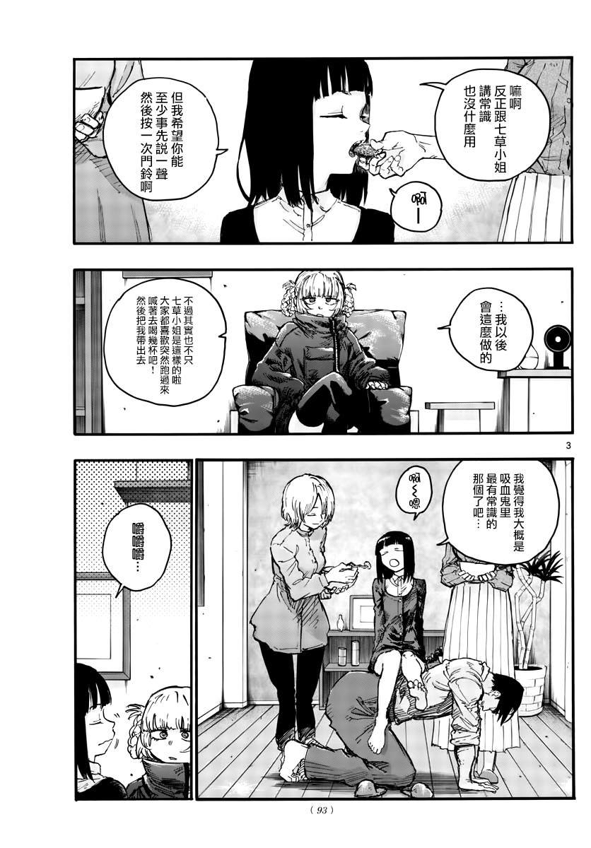 第47话 你想找我谈夜守君的事对吧？