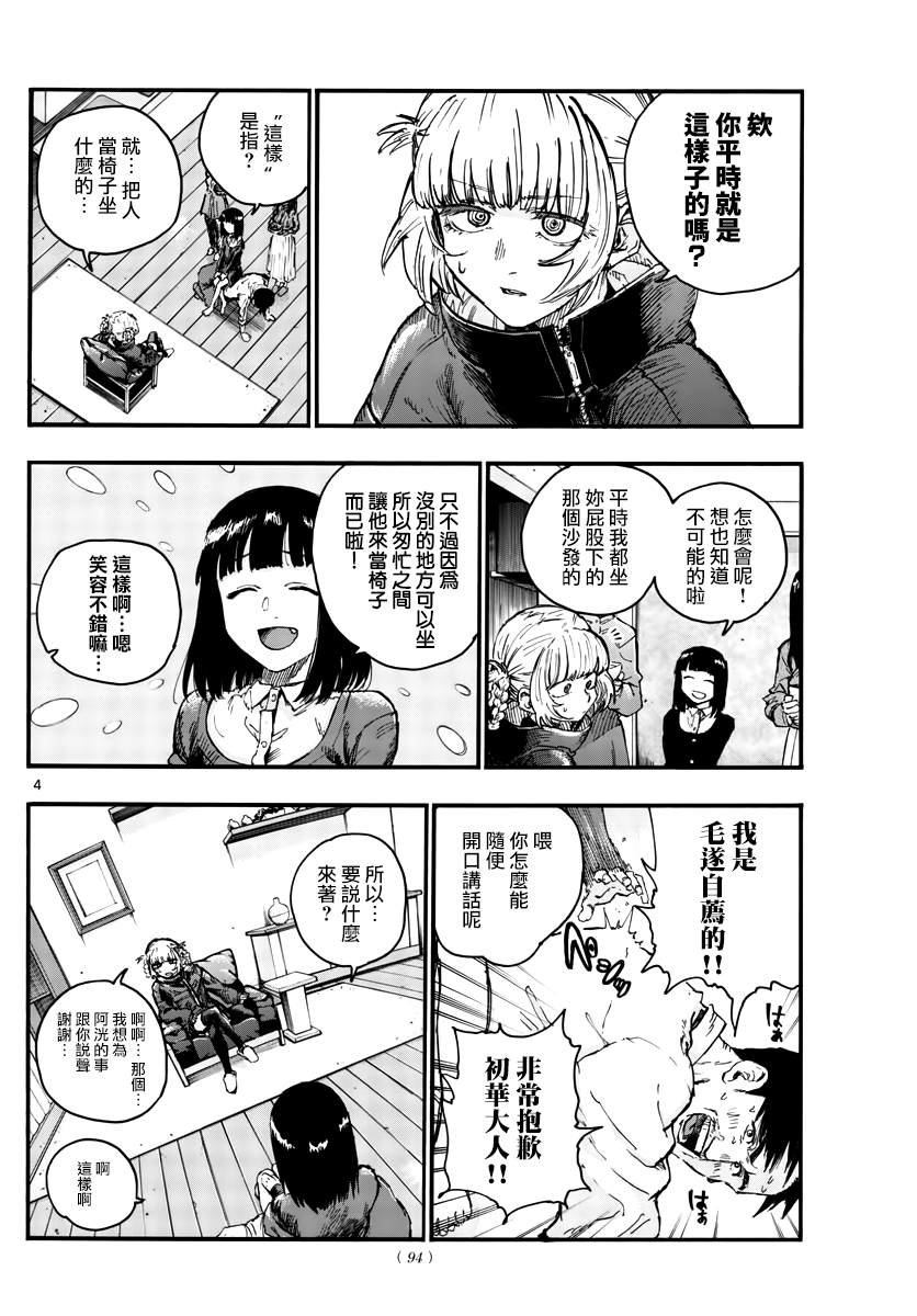 第47话 你想找我谈夜守君的事对吧？