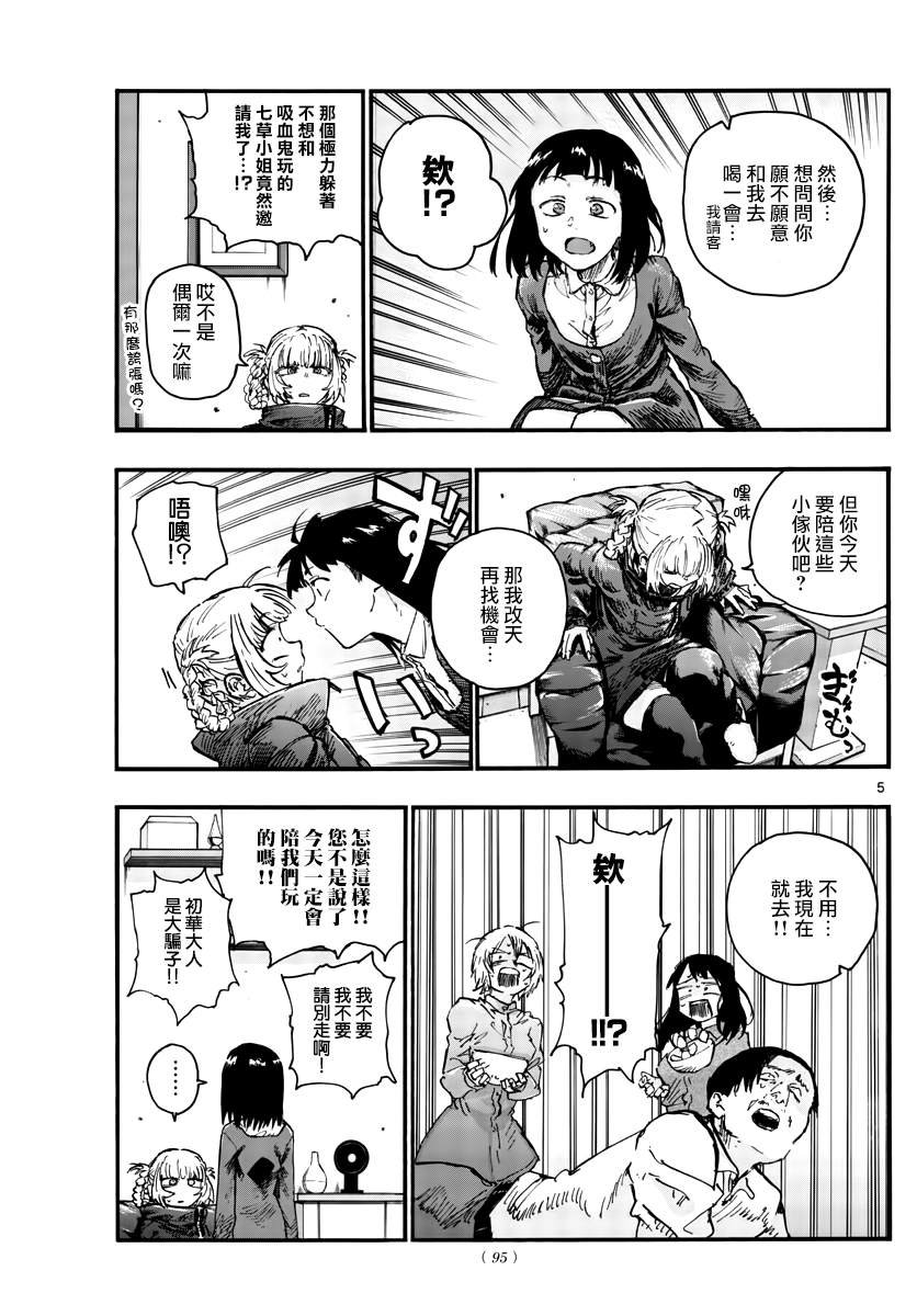 第47话 你想找我谈夜守君的事对吧？