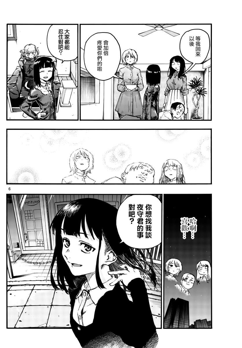 第47话 你想找我谈夜守君的事对吧？